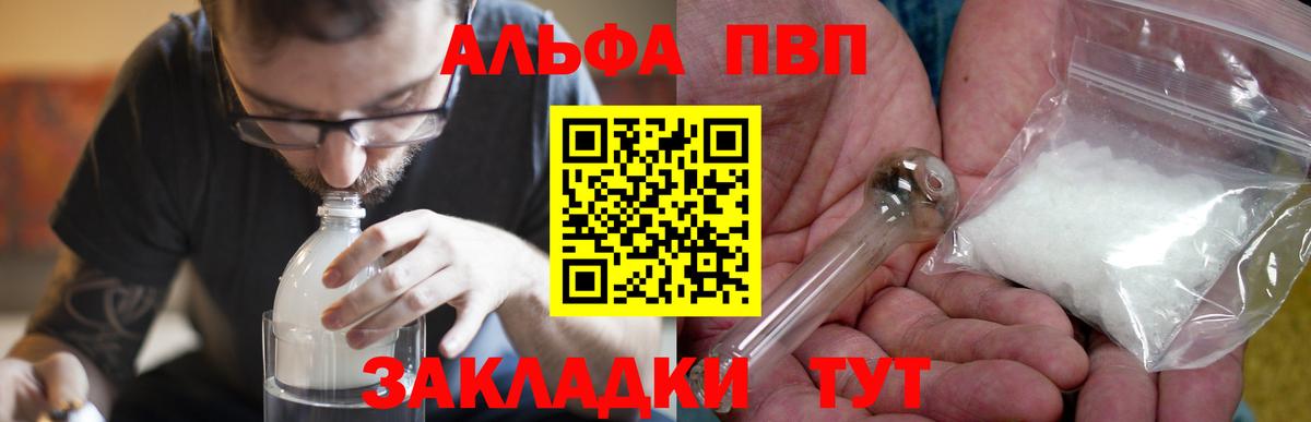 Альфа ПВП Crystall Улан-Удэ