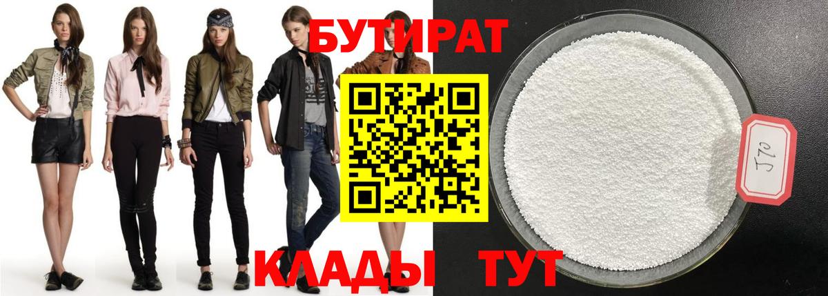 Бутират оксибутират Улан-Удэ