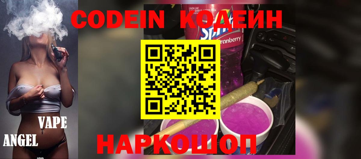 Codein Purple Drank  Вход с VPN  Улан-Удэ 