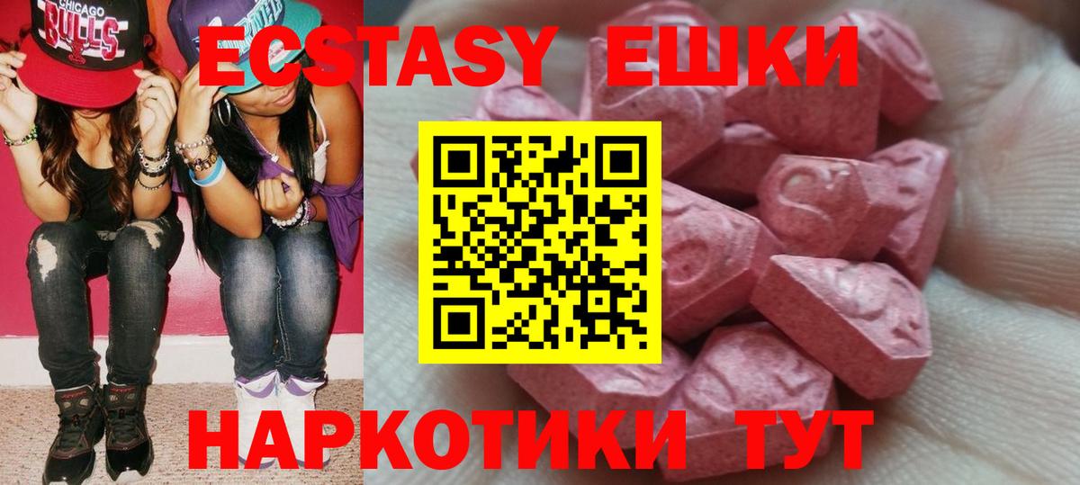 ЭКСТАЗИ VHQ  Ecstasy 300 mg  Улан-Удэ  Вход с VPN 