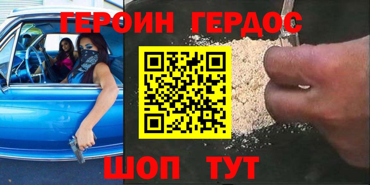 ГЕРОИН  ГЕРОИН Афган  Вход с VPN  Улан-Удэ 