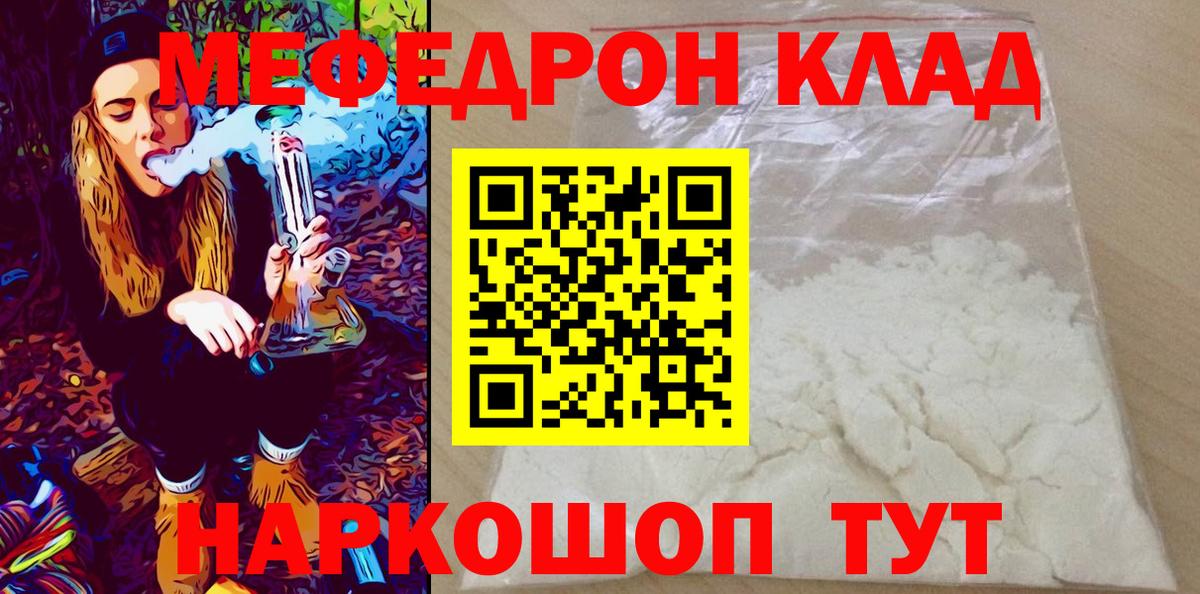 МЕФ  Улан-Удэ  Мефедрон кристаллы 