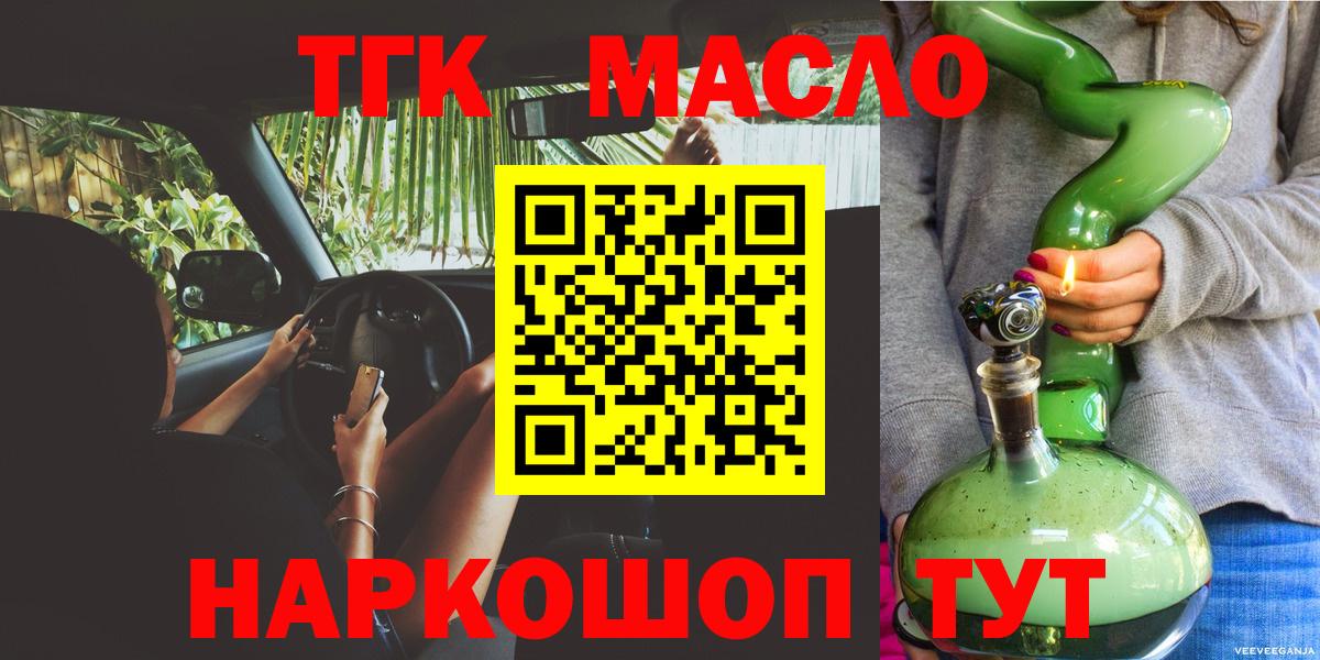 ТГК THC oil  Вход с VPN  Улан-Удэ 